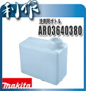 ◆【マキタ】高圧洗浄機用洗剤用ノズル《AR03640380》 ※沖縄・離島は別途送料が必要