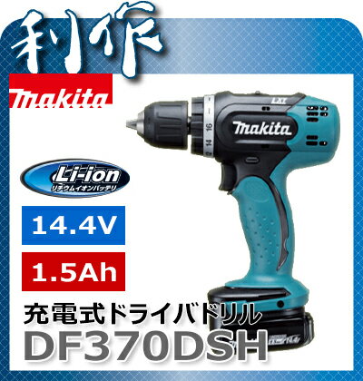 【楽天市場】マキタ 充電式 ドライバドリル [ DF370DSH ] 14.4V(1.5Ah)セット品 / ドリルドライバー：道具屋 利作