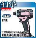 マキタ 充電インパクトドライバ [ TD138DRFXP ] 14.4V(3.0Ah)セット品(ピンク) / インパクトドライバー