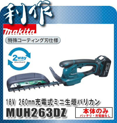 マキタ 充電式ミニ生垣バリカン 260mm [ MUH263DZ ] 18V本体のみ / (バ...