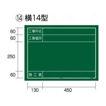 【タジマ】工事黒板 横14型《KB6-Y14》タテ450×ヨコ600mm ※沖縄 離島は別途送料が必要