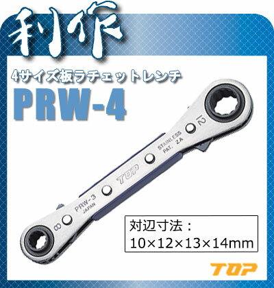 �ȥå׹��� 4�������ĥ�����åȥ��� [ PRW-4 ] 10��12��13��14mm �����졦Υ�������������ɬ��