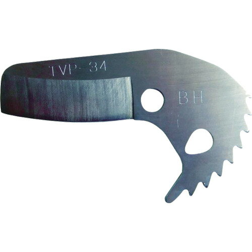 トップ工業 エンビパイプカッター替刃 [ TVP-34K ] ※沖縄・離島は別途送料が必要