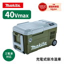 【在庫台数限定】◆ マキタ 充電式保冷温庫 CW001GZO (本体のみ) 40Vmax オリーブ 三電源対応で 災害 対策 人気 ミニ冷蔵庫 1人暮らし サブ冷蔵庫 家電 保存 冷凍 冷蔵 ※沖縄 離島は別途送料が必要