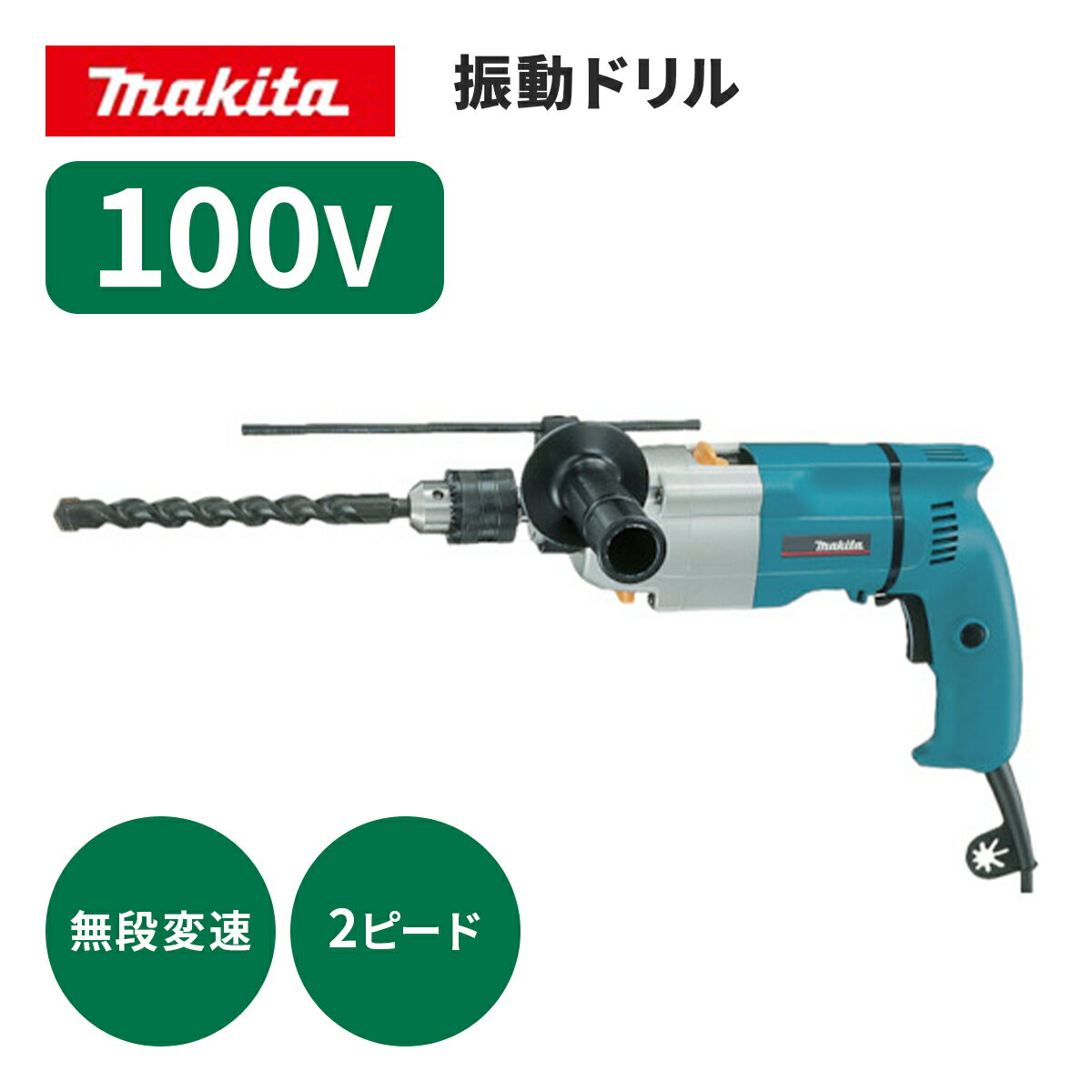 楽天市場】マキタ 振動ドリル hp2032の通販 楽天市場】マキタ 振動ドリル hp2032の通販