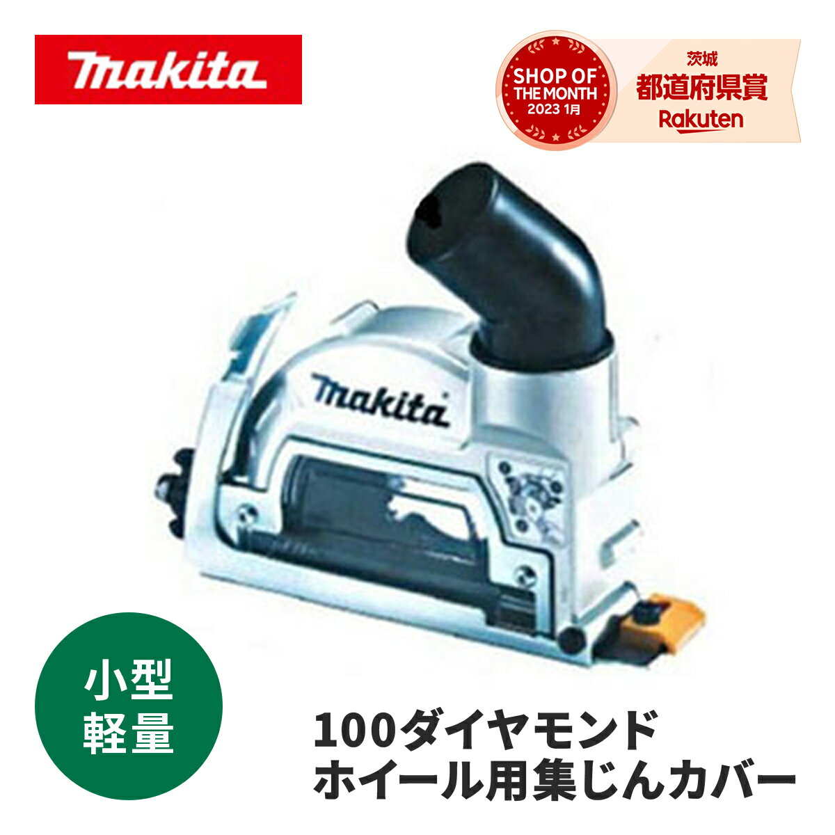 マキタ makita ロングノズルアッセンブリ 123246-2 [A071217]