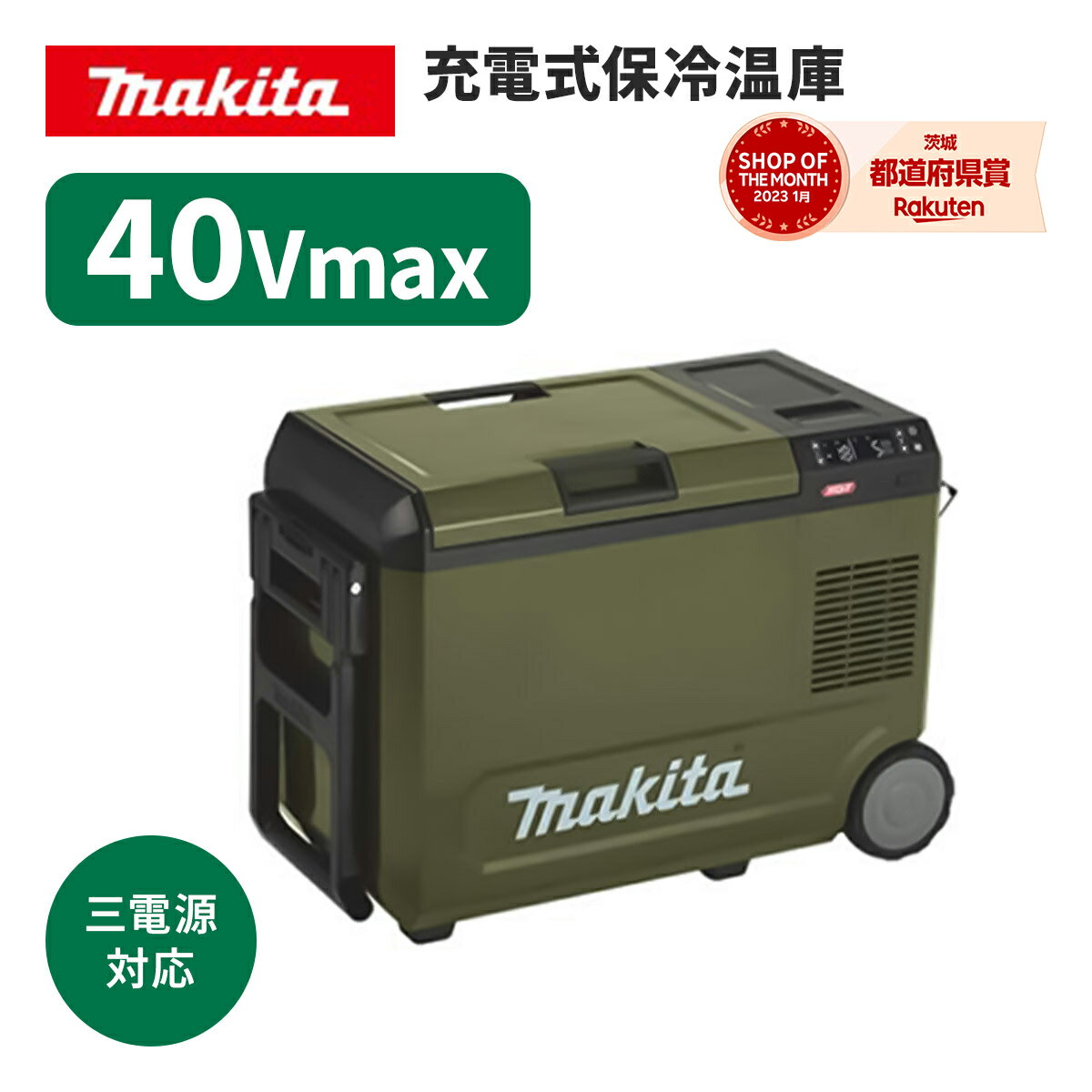 楽天市場】マキタ ポータブル冷蔵庫の通販 楽天市場】マキタ ポータブル冷蔵庫の通販