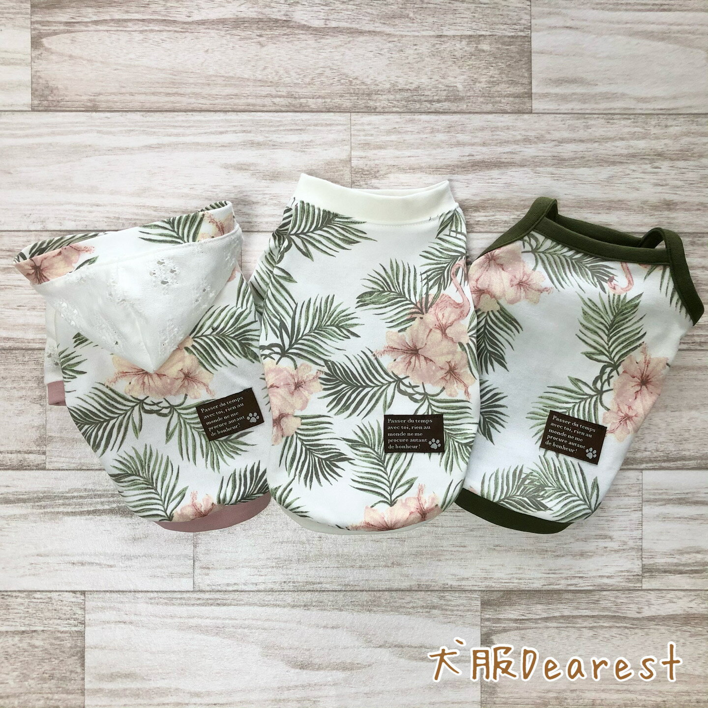 【デザインが選べる】ハイビスカス　トップス タンクトップ パーカー 犬服Dearest