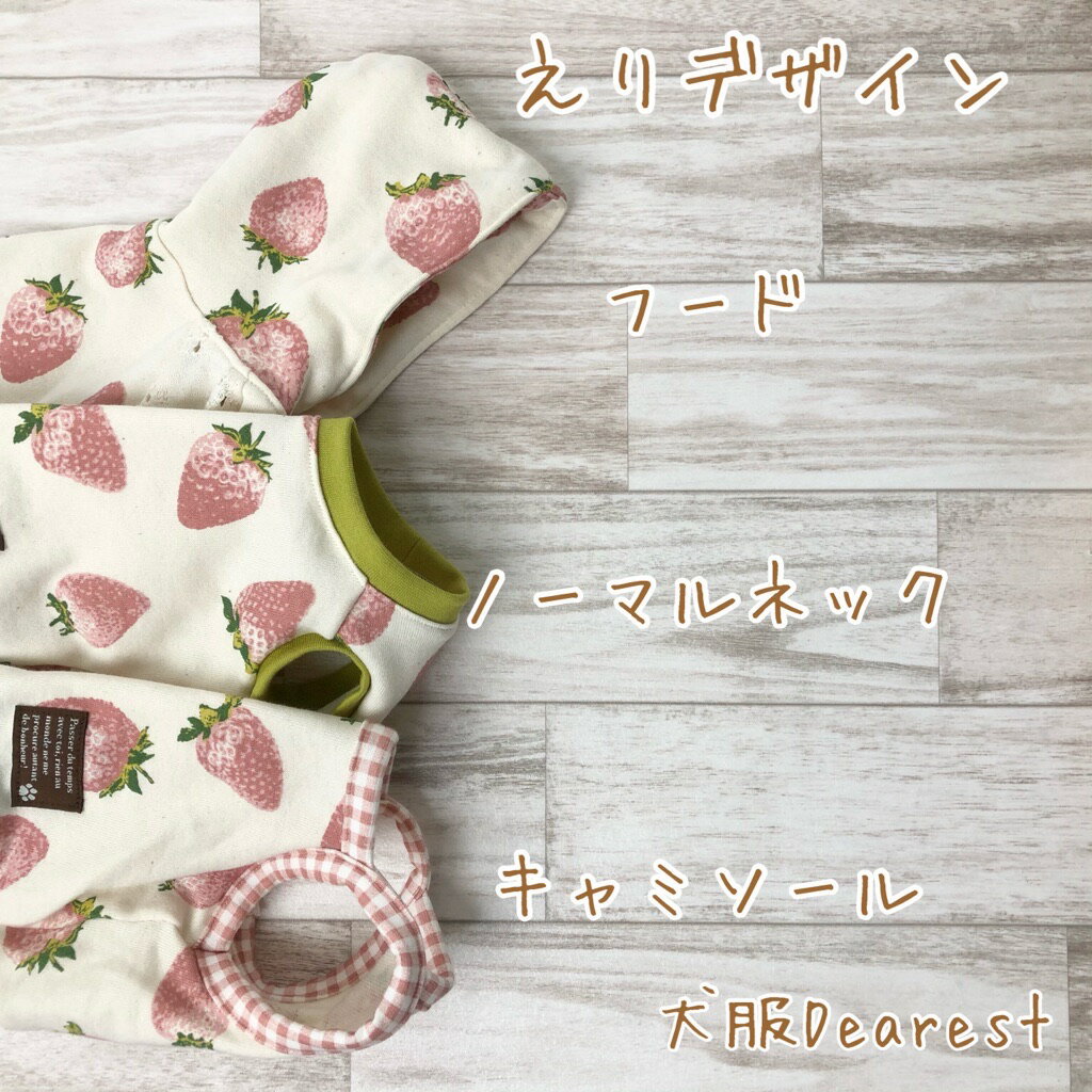 【デザインが選べる】いちご　トップス タンクトップ パーカー 犬服Dearest