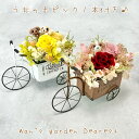 【ピック1本付/お花のみも可】【うちの子フラワーアレンジメント】【ゆうパック発送・納期1〜2週間】アイアンカート プリザーブドフラワー フラワーギフト Wan'...