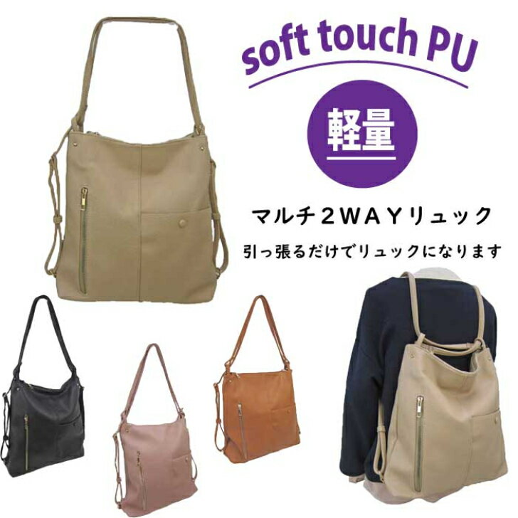 2wayリュック 軽量 ソフト バッグ シュリンク 2way ショルダー リュック 8422 expu dogwood シンプル 通勤 レディースバッグ 女性 肩掛け レディース 収納 縦型 注目 軽い 人気 ランキング おすすめ 柔らかい 薄マチ 引っ張る 旅行 ギフト プレゼント 引っ張り 母の日