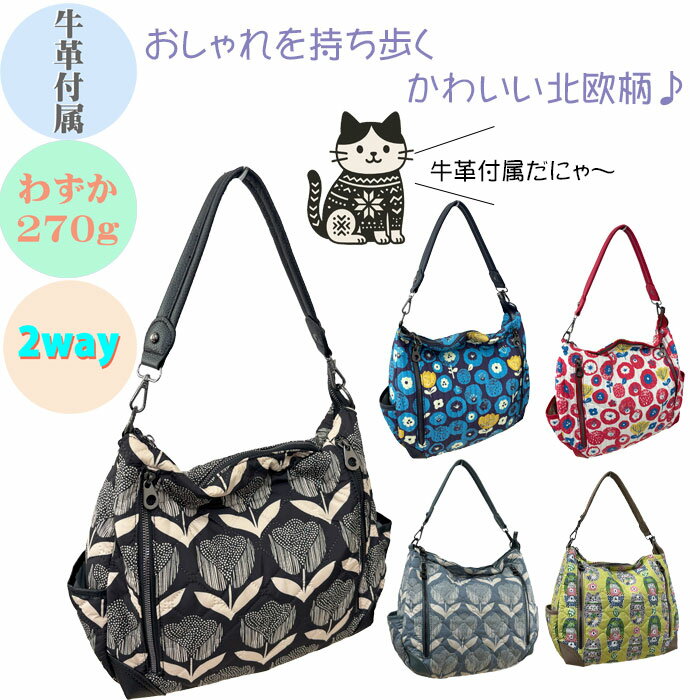 Rakuten - 【牛革付属】ノルディック柄 2way 8480 dogwood expu バッグ レディース 女性 ファスナー ショルダー 肩掛け 斜めがけ プレゼント ギフト 贈り物 誕生日 収納 本革 牛革 注目 買い物 高級 柔らかい 軽い 軽量 ポケット 仕事 通勤 使いやすい 2way 旅行 ねこ柄 北欧柄