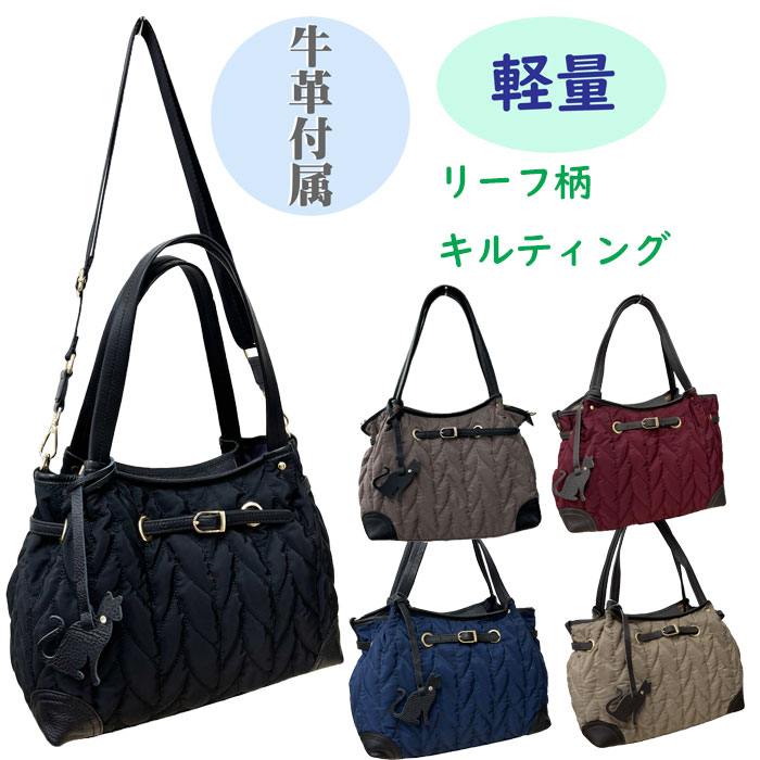 Rakuten - 牛革付属 ナイロン トートバッグ 5769 カバン キルティング 2way レザー おしゃれ レディース 牛革 dogwood バッグ 女性 ファスナー 革 ショルダー プレゼント ギフト 収納 本革 黒 高級 柔らかい 軽い 軽量 買い物 普段使い 使いやすい 肩掛け 斜めがけ 旅行 猫 チャーム