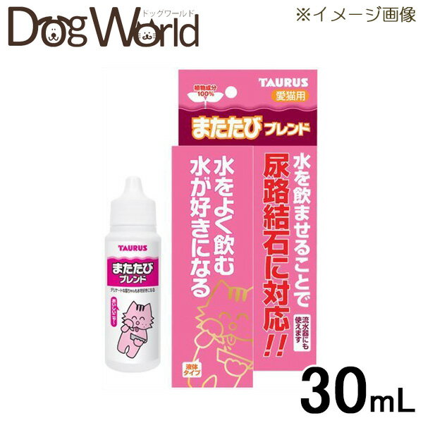 トーラス またたびブレンド 30ml