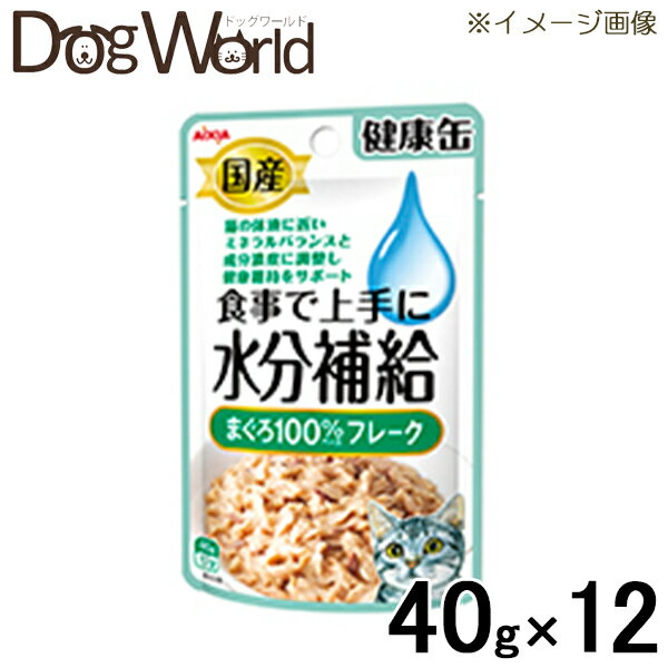 国産 健康缶パウチ 水分補給 まぐろフレーク 40g×12袋