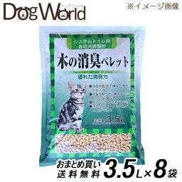 常陸化工 木の消臭ペレット 3.5L×8袋 [猫砂セット販売] [同梱不可] [送料無料]