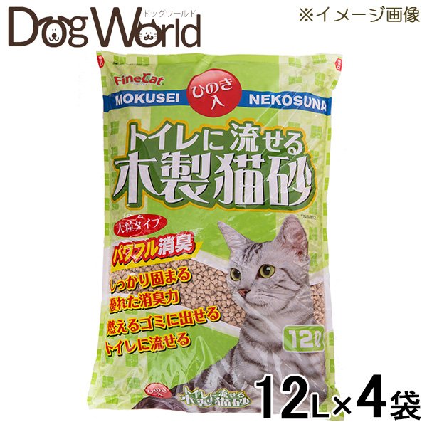 トイレに流せる木製猫砂 12L×4袋［同梱不可］［送料無料］ 1