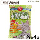 トイレに流せる木製猫砂 12L×4袋［同梱不可］［送料無料］