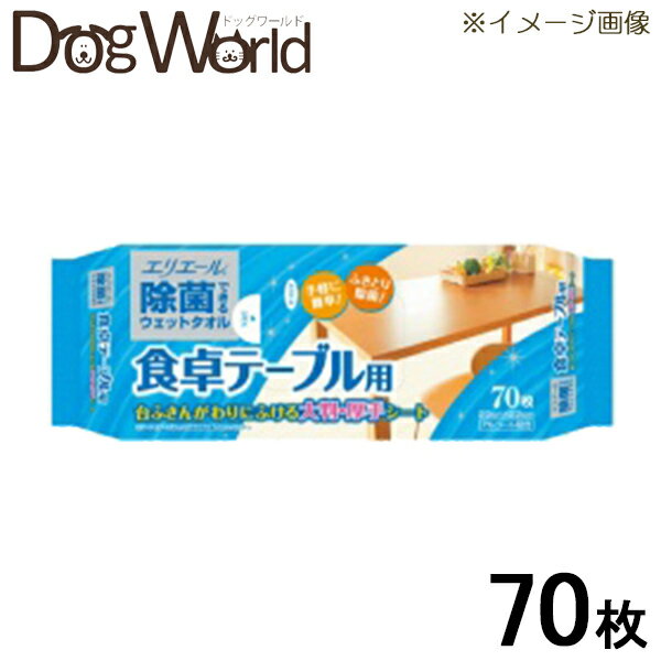 Rakuten - エリエール 除菌できるウェットタオル 食卓テーブル用 70枚
