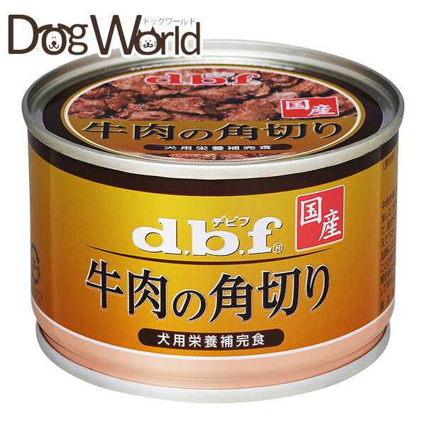 Mature Dog - デビフ 牛肉の角切り 犬用栄養補完食 150g［賞味：2026/9］