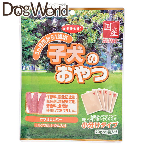 Rakuten - デビフ 子犬のおやつ ササミ＆レバー 100g（20g×5袋）