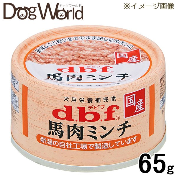 デビフ 馬肉ミンチ 65g