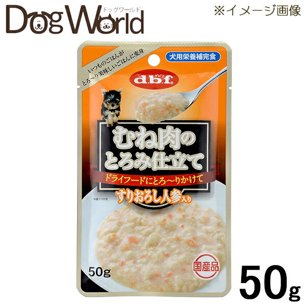 デビフ 犬用 パウチ むね肉のとろみ仕立て すりおろし人参入り 50g［賞味：2021/4］