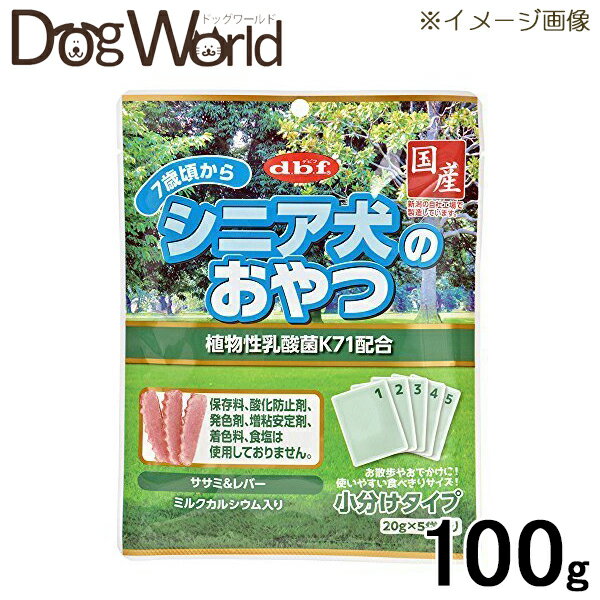 デビフ シニア犬のおやつ 植物性乳酸菌K71配合 100g（20g×5袋）