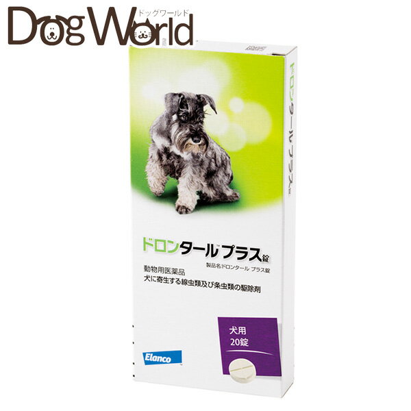 ドロンタール プラス錠 犬用 20錠入（動物用医薬品）