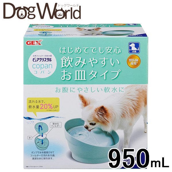 ピュアクリスタル コパン 犬用 スモークブルー 950mLのサムネイル