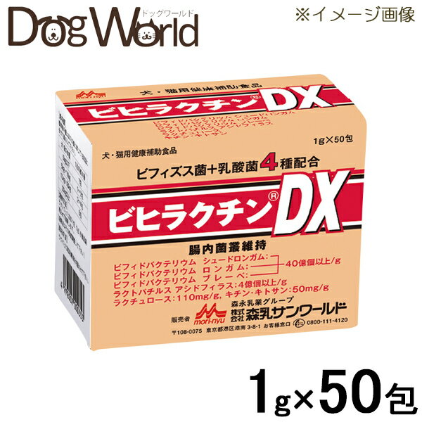 ビフィズス菌や乳酸菌を配合。 愛犬・愛猫の腸内環境を改善し、お腹の健康をサポートします。 ■内容量：1g×50包 ■適用：犬猫用 ■原産国：日本 ■カロリー：3.0kcal/g（1包） ■JAN：4978007004283 mori-nyu 森永乳業 サプリ 腸内菌叢維持 BIFILACTIN■給与方法 食事に混ぜるか、水に溶いて与えて下さい。症状によっては、下記の給与量にさらに1包を加えて給与してください。 【犬】 体重10kg未満…子犬1〜2包、成犬1包、老犬2包 体重10kg以上…子犬3包、成犬2包、老犬3包 【猫】 体重10kg未満…子猫1/2〜1包、成猫1包、老描1包 ■原材料 コーンスターチ、ブドウ糖、ラクチュロース、ビフィズス菌生菌、乳酸菌生菌、キチン・キトサン、リン酸三カルシウム ■成分（1包/1gあたり） ビフィドバクテリウム シュードロンガム、ビフィドバクテリウム ロンガム、ビフィドバクテリウム ブレーベ（3種計）　40億個以上、ラクトバチルス アシドフィラス　4億個以上、ラクチュロース　110mg、キチン・キトサン　50mg ■代謝エネルギー 3kcal/g（1包） 広告文責ドッグワールド／クラフトジャパン&nbsp;0776-77-3611 ■メーカー 販売者：株式会社森乳サンワールド ■区分 原産国：日本 ■商品区分 犬・猫用健康補助食品