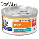 ヒルズ 猫用 c/d マルチケア コンフォート 尿ケア フィッシュ&野菜入りシチュー 缶詰 82g×24