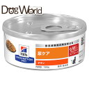 ヒルズ 猫用 c/d マルチケア コンフォート 尿ケア チキン 缶詰 156g×24