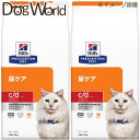 ［2袋セット］ヒルズ 猫用 c/d マルチケア コンフォート 尿ケア ドライ 2kg