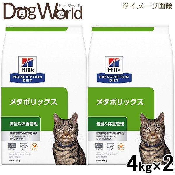 ［2袋セット］ヒルズ 猫用 メタボリ