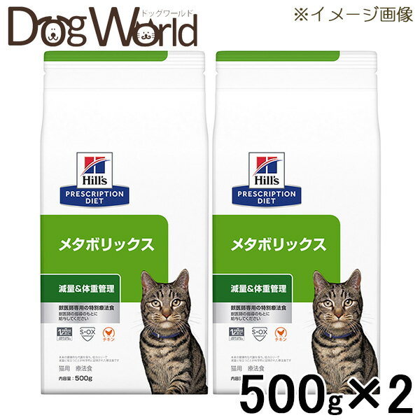 ［2袋セット］ヒルズ 猫用 メタボリ