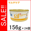 c/d 156g ヒルズ プリスクリプションダイエット 猫用 食事療法食★エントリーでポイント5倍★2/2夜11:59迄★SALE★ ヒルズ 猫用 療法食 c/d マルチケア 缶詰 156g×24個