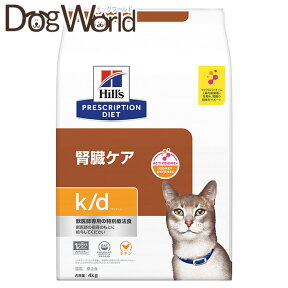 ヒルズ 猫用 k/d 腎臓ケア ドライ 4kg