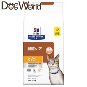 ヒルズ 猫用 k/d 腎臓ケア ドライ 500g