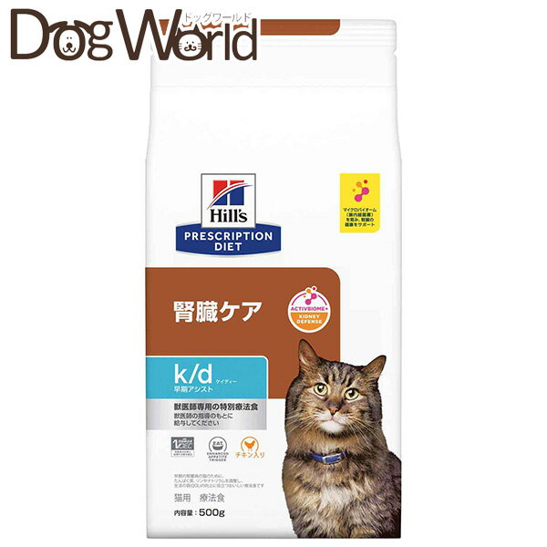 ヒルズ 猫用 k/d 腎臓ケア 早期アシスト ドライ 500g