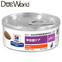 ヒルズ y/d 甲状腺ケア チキン 缶詰 猫用 156g×24