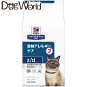 ヒルズ 猫用 z/d 食物アレルギーケア ドライ 500g