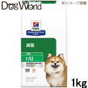 ヒルズ 犬用 r/d 減量 小粒 ドライ 1kg
