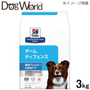 ヒルズ 犬用 ダームディフェンス 環境アレルギー＆皮膚ケア ドライ 3kg