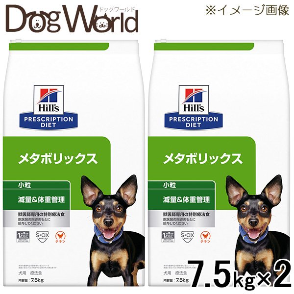 ［2袋セット］ヒルズ 犬用 メタボリ