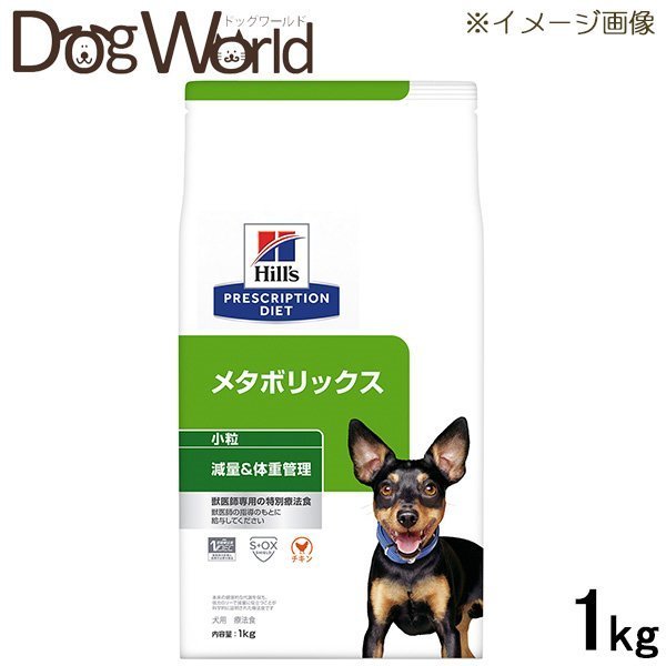 ヒルズ 犬用 メタボリックス 減量＆