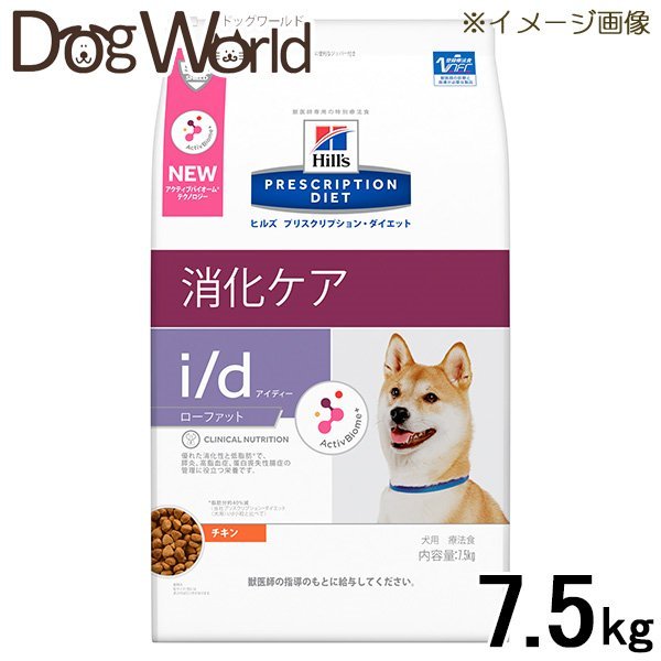 ヒルズ 犬用 i/d ローファット ドライ 7.5kg