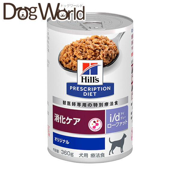 ヒルズ 犬用 i/d ローファット 消化ケア オリジナル 缶詰 360g×12