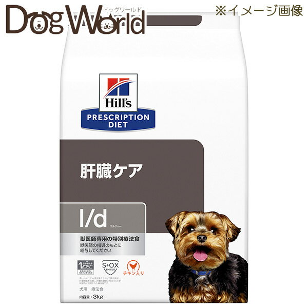 ヒルズ 犬用 l/d 肝臓ケア ドライ 3kg