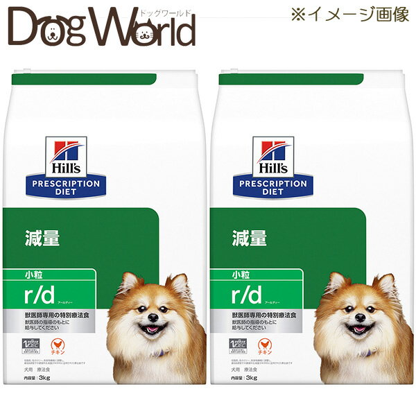 ［2袋セット］ヒルズ 犬用 r/d 減量 小粒 ドライ 3kg